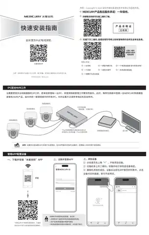 mercury水星MIPC328PW-4 V1.0快速安装指南 1.0.0_20250910